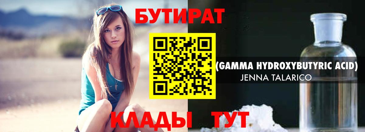 Бутират 1.4BDO  Вход с VPN  БУТИРАТ  Ковров 
