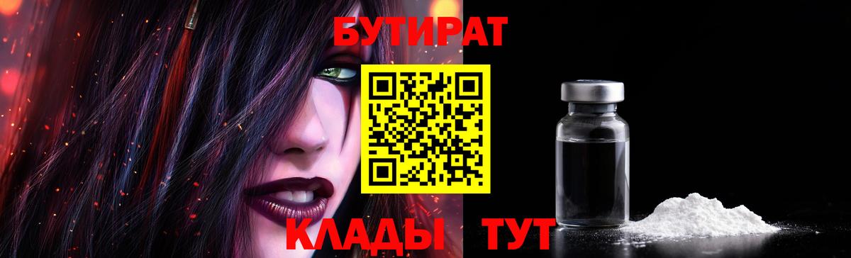 БУТИРАТ жидкий экстази Ковров