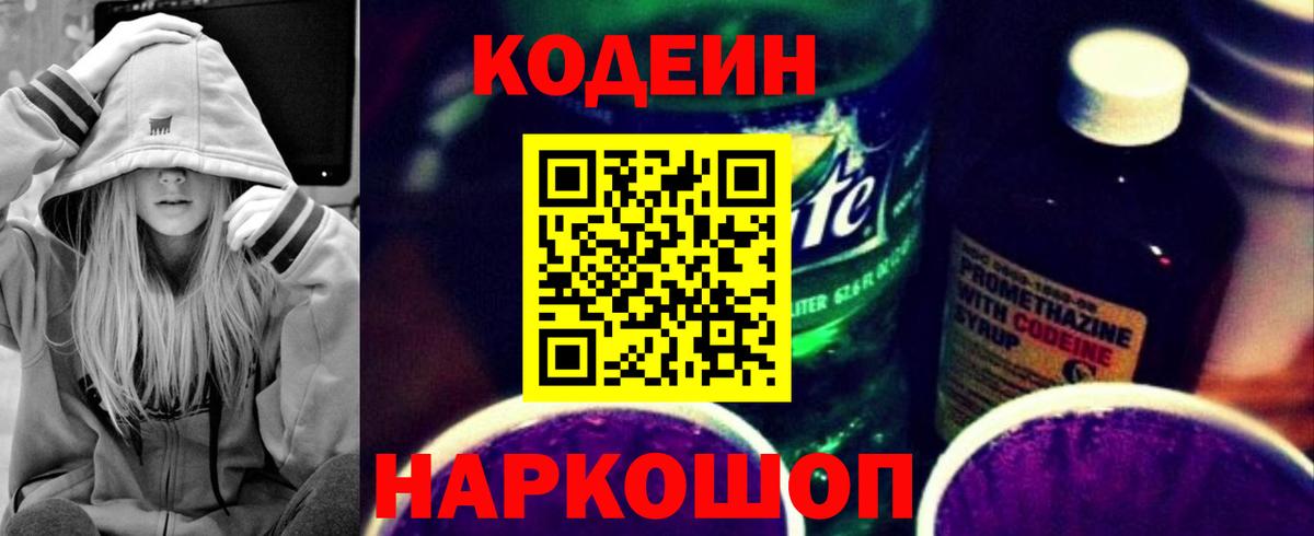 Ковров  Кодеиновый сироп Lean напиток Lean (лин)  Вход с VPN 