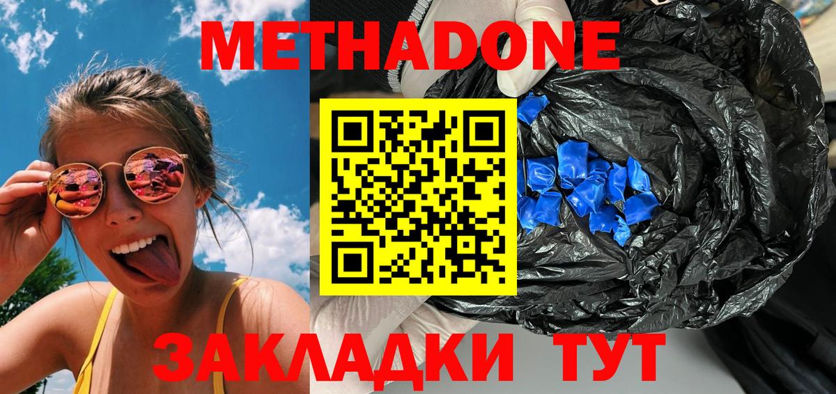 Метадон кристалл Ковров