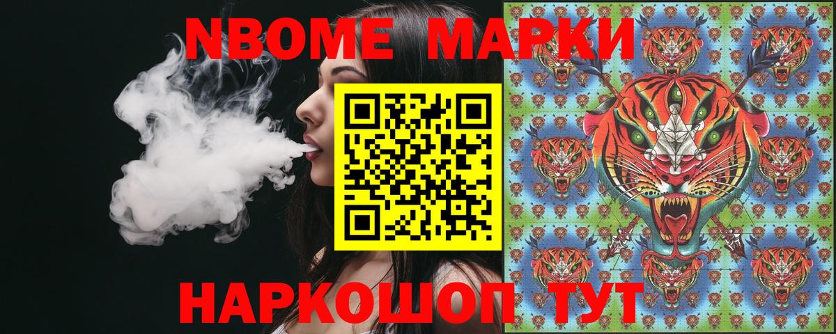 Марки 25I-NBOMe 1500мкг Ковров